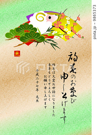 未年年賀状 9865373