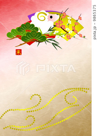 未年年賀状 9865375