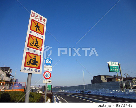 高速道路の進入禁止事項の写真素材
