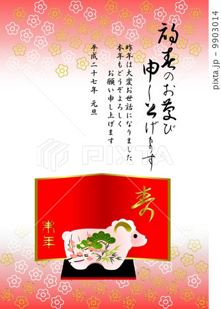 未年年賀状 9903014