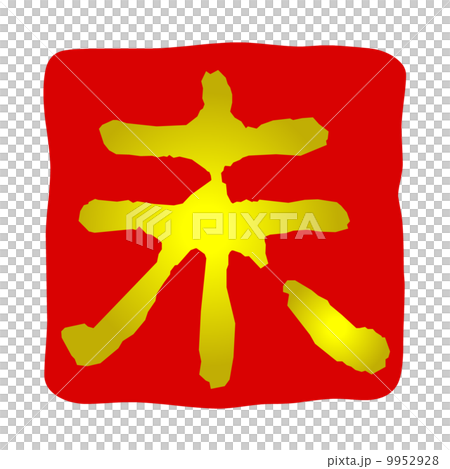 Miyabishirushi不 9952928