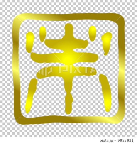 Miyabishirushi不 9952931