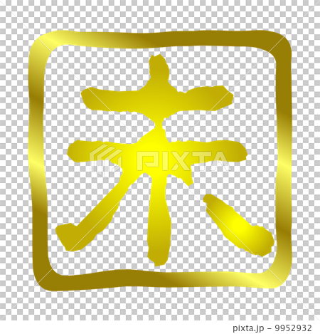 Miyabishirushi不 9952932