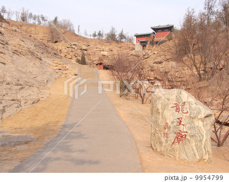 中国　雲崗石窟　龍王廟 9954799