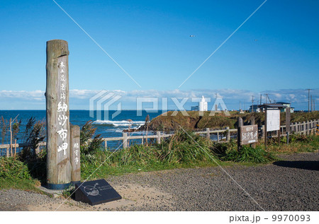 納沙布岬 9970093