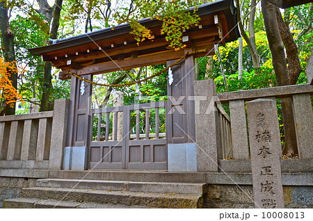 史跡･楠木正成公戦歿地（湊川神社／兵庫県神戸市中央区多聞通） 10008013