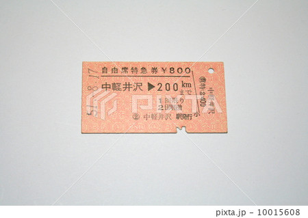 新幹線開通前に走っていた観光シーズン特急「そよかぜ」自由席特急券 10015608