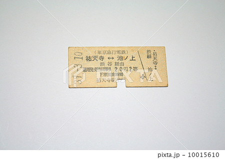 私鉄から私鉄への乗り入れ硬券切符 10015610
