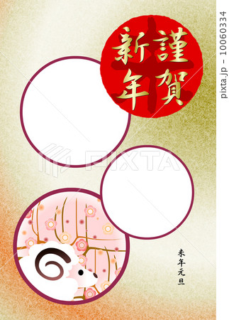 未年年賀状　 フォトフレーム 10060334