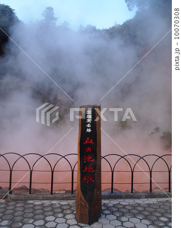 血の池地獄 10070308