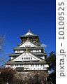 大阪城・天守閣と青空 10100525