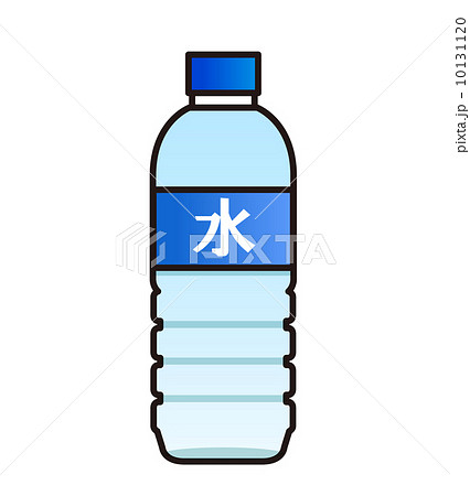 ペットボトル水のイラスト素材 10131120 Pixta