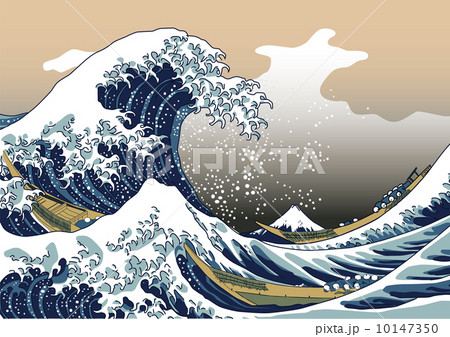 葛飾北斎 浮世絵 神奈川沖浪裏のイラスト素材 [10147350] - PIXTA