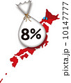 消費税8％ 10147777