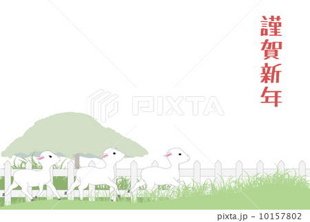 羊イラスト年賀状のイラスト素材