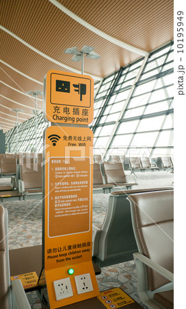上海空港の無料充電設備 10195949