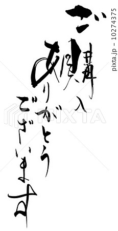 筆文字 Calligraphy ご購入ありがとうございます Nのイラスト素材