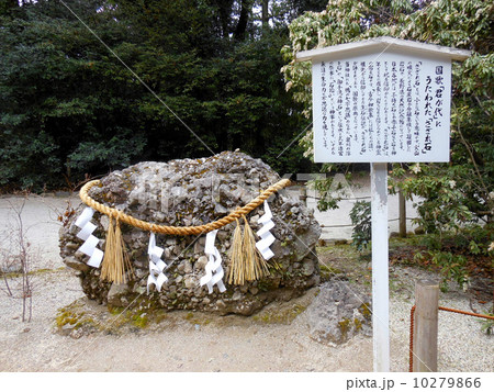 賀茂御祖神社のさざれ石 賀茂御祖神社のさざれ石 10279866