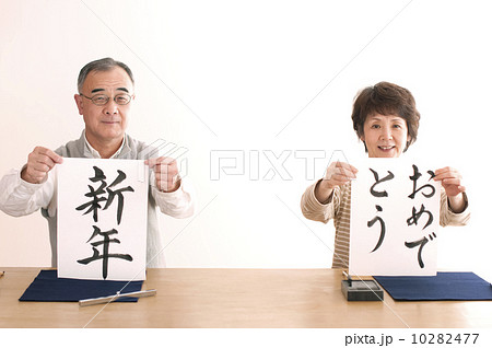 書道をするシニア夫婦 書道をするシニア夫婦 10282477