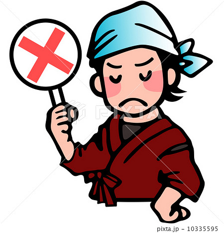 職人のNG 10335595