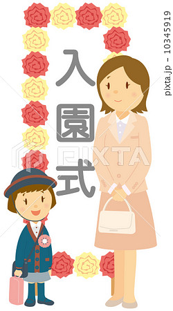 幼稚園・保育園 10345919