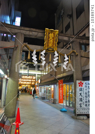 錦天満宮（京都市中京区錦小路通新京極） 10389741