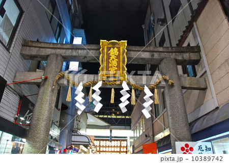 錦天満宮（京都市中京区錦小路通新京極） 10389742