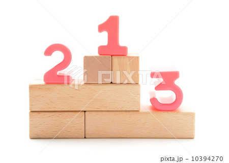 おもちゃの表彰台 おもちゃの表彰台 10394270