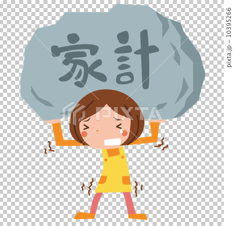 家計が苦しい 家計が苦しい 10395266