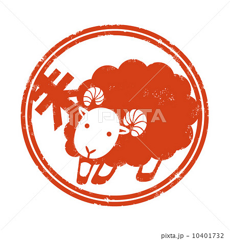 羊　スタンプ　白 10401732