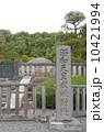 昭和天皇武蔵野陵 10421994