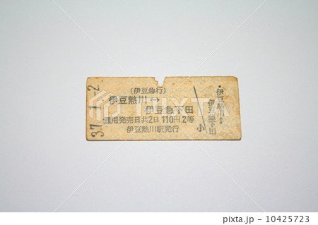 伊豆急行線内の硬券切符 伊豆急行線内の硬券切符 10425723