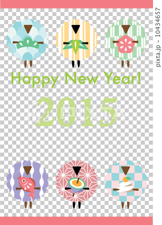 年賀　2015 10434657