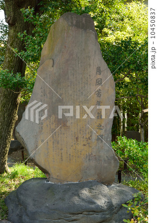 向島百花園・月岡芳年翁之碑 向島百花園・月岡芳年翁之碑 10450837