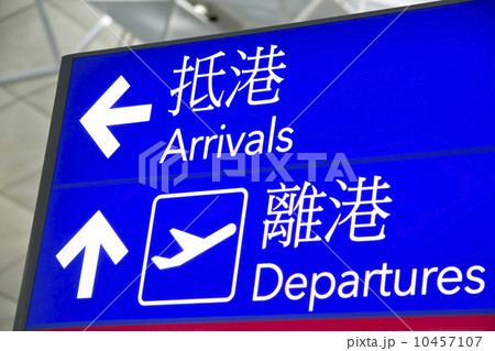 Directional Signs of Hong Kong airport 10457107
