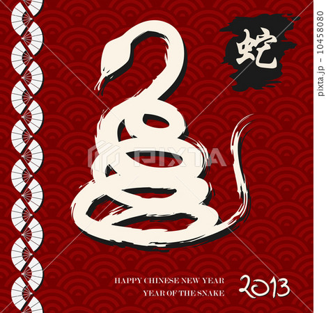 Chinese New Year of the Snake 10458080