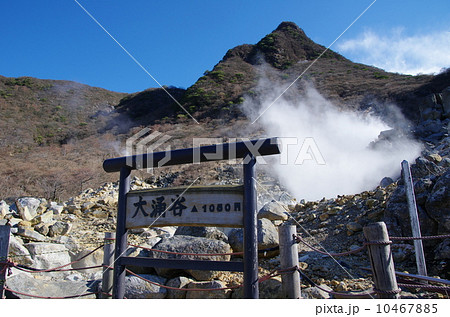 大涌谷 大涌谷 10467885