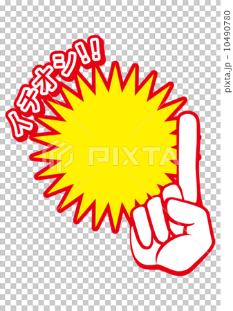 イチオシ商品！！ 10490780