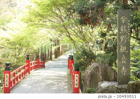 今熊野観音寺 10493011