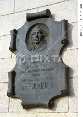 Memorial plaque to poet and governor G. Derzhavin Memorial plaque to poet and governor G. Derzhavin 10534360