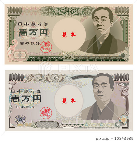 新旧一万円札のイラスト素材