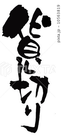 貸し切り 貸し切り 10563819