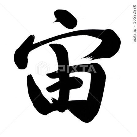 宙のイラスト素材 1050