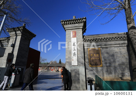 北京 恭王府 10600131