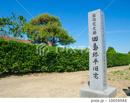 田島弥平旧宅 10608988