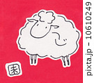 羊 10610249