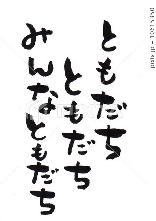 100％手書き　メッセージ 10615350