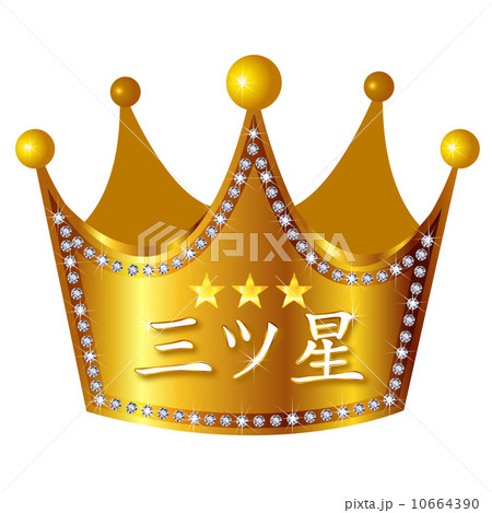 王冠　クラウン　フレーム 10664390