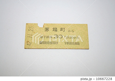 東西線の硬券切符 10667228