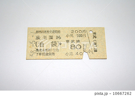 地下鉄から私鉄への乗り入れ硬券切符 地下鉄から私鉄への乗り入れ硬券切符 10667262